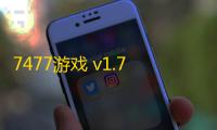 7477游戏 v1.72